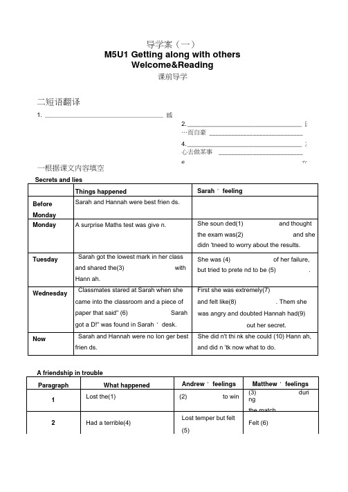 高中牛津英语模块五第一单元-导学案