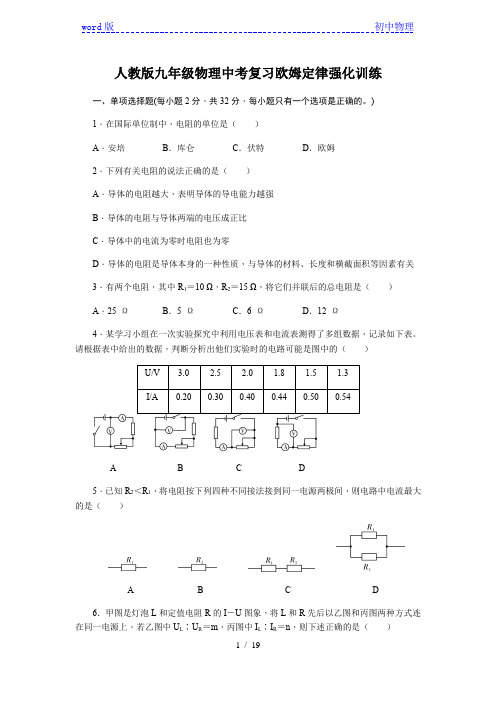 人教版九年级物理中考复习欧姆定律强化训练(含答案).doc