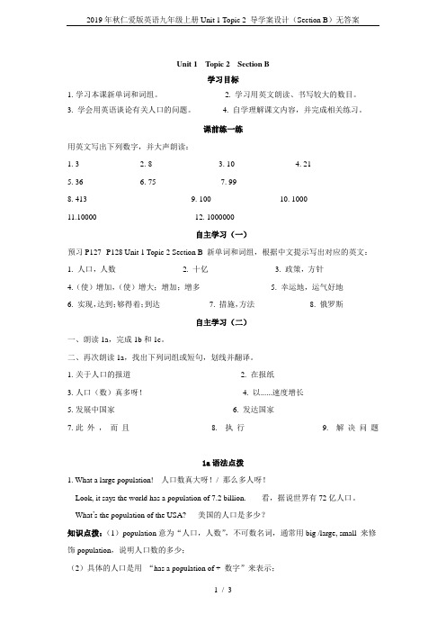 2019年秋仁爱版英语九年级上册Unit 1 Topic 2 导学案设计(Section B)无答案