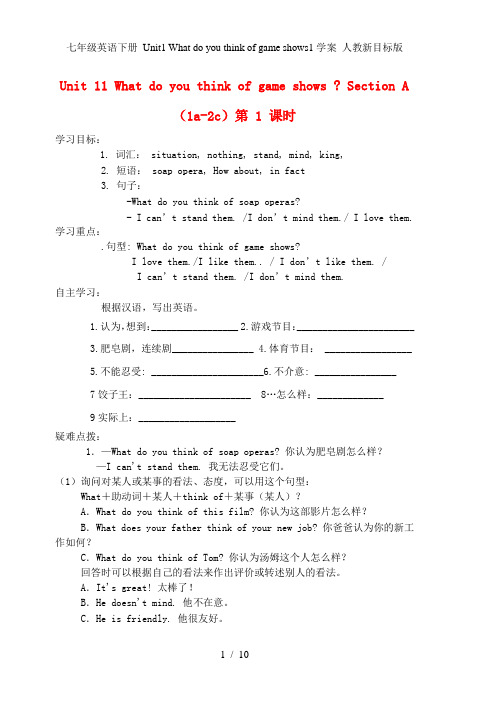 七年级英语下册 Unit1 What do you think of game shows1学案 人教新目标版