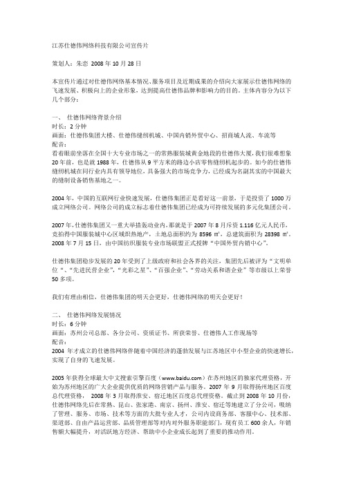 江苏仕德伟网络科技有限公司宣传片文案