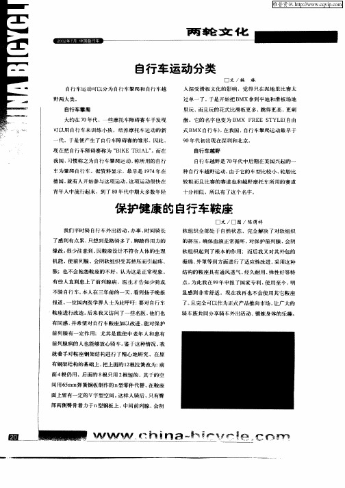 保护健康的自行车鞍座
