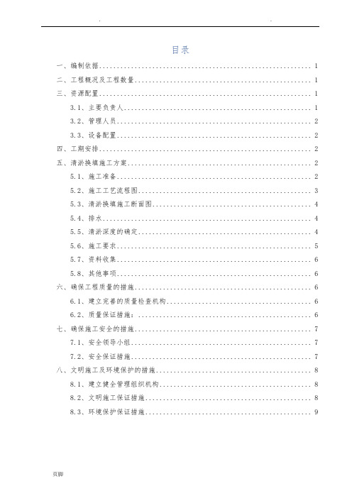 清淤换填工程施工组织设计方案
