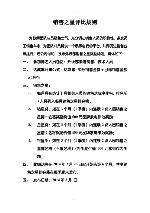 每月销售之星评比规则