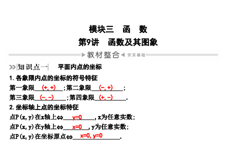 人教版初三数学 函数及其图象