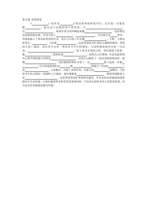 第3课 草原即景