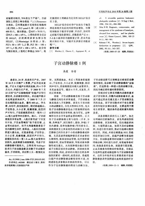 子宫动静脉瘘1例