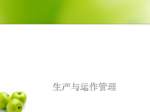 公选课 运营管理 13项目管理PPT课件