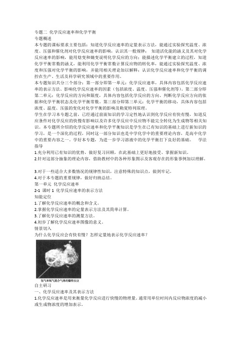 2-1 课时1 化学反应速率的表示方法 (苏教版选修4)