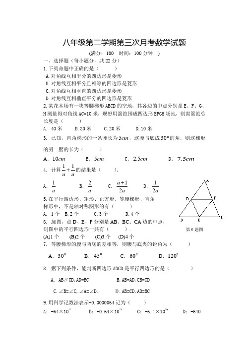 八年级(下)第三次月考数学测试卷