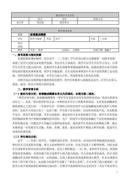 前滚翻教学设计