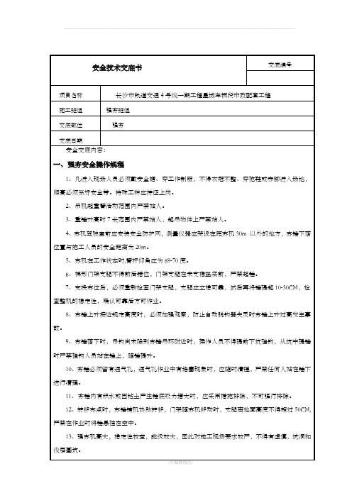 强夯安全技术交底