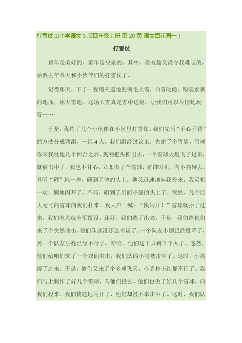 四年级上册八个单元作文