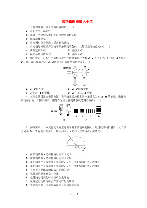 高三物理下学期第七次周练试题