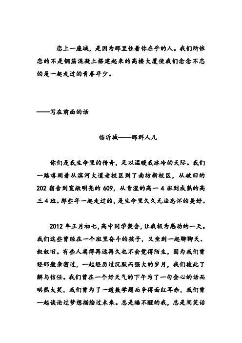 恋上一座城