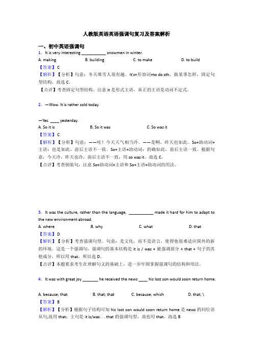 人教版英语英语强调句复习及答案解析