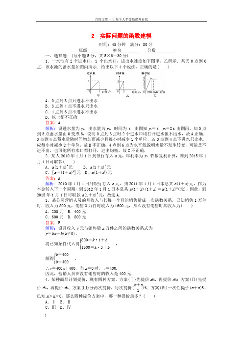 高中数学第四章函数应用4.2实际问题的函数建模练习北师大版必修1