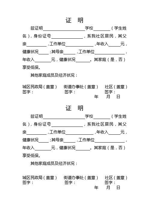 学生家庭情况证明格式
