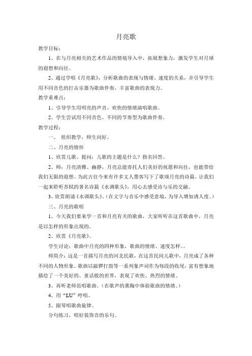 月亮歌