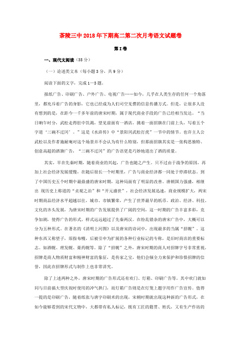 湖南省茶陵县第三中学2018-2019学年高二语文上学期第二次月考试题