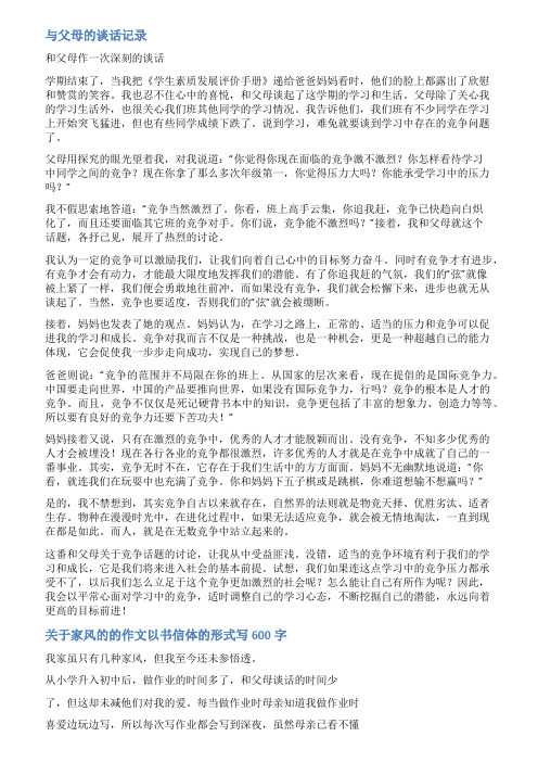 谈话记录关于家风范文