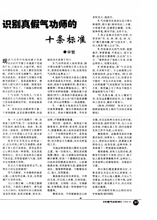 识别真假气功师的十条标准
