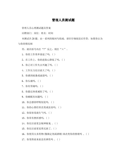 管理人员测试题