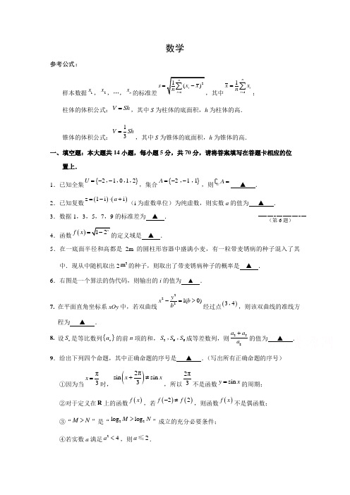 江苏省南通市海安县海安高级中学2020届高三模拟考试数学试卷 Word版含答案