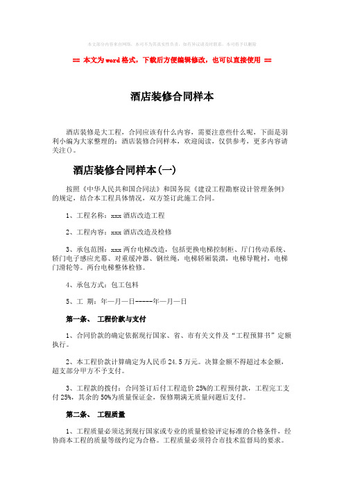 2018年酒店装修合同样本-word范文 (16页)