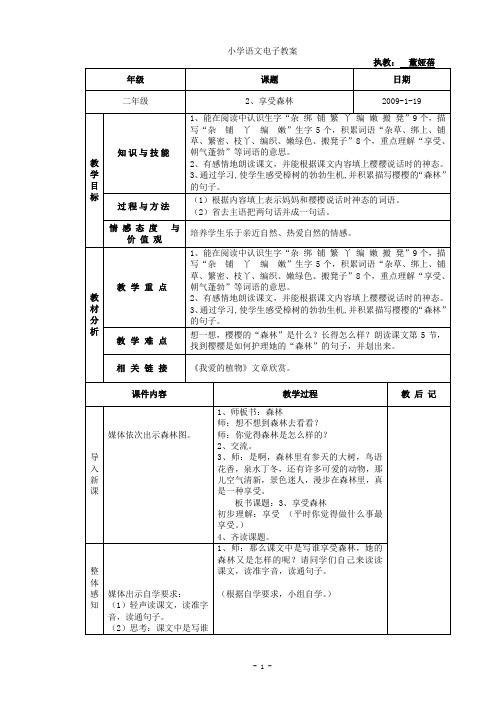 2享受森林
