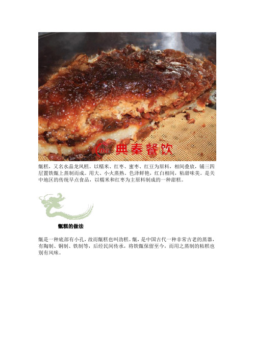 甑糕的做法及配方