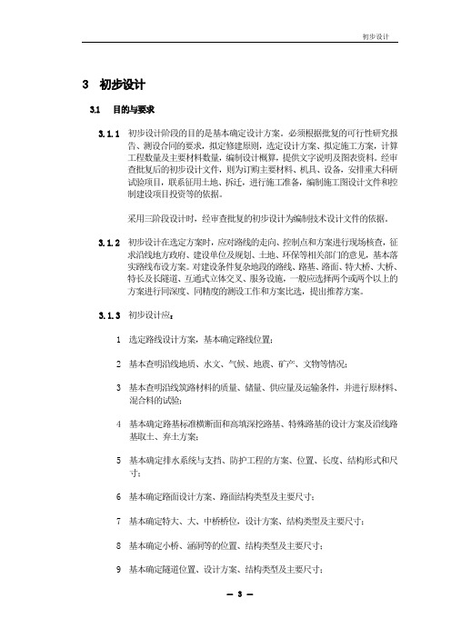 工可研编制办法