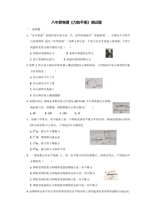 八年级物理《力的平衡》测试题(含答案)