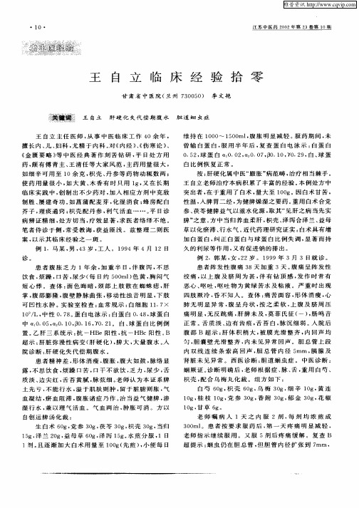 王自立临床经验拾零