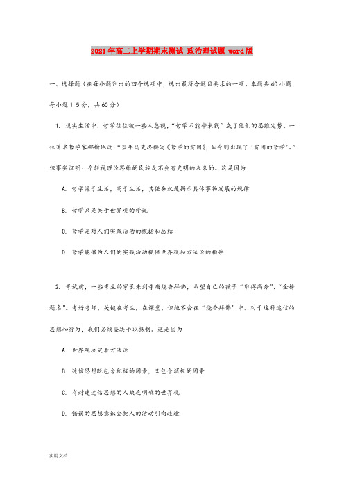 2021-2022年高二上学期期末测试 政治理试题 word版