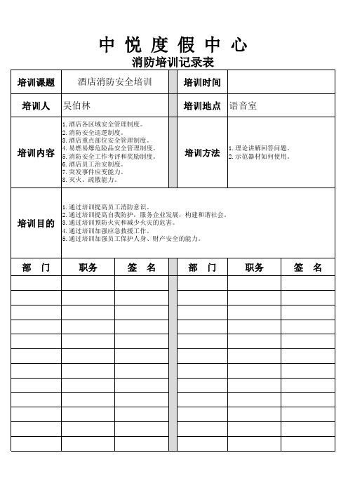 消防知识培训签到表