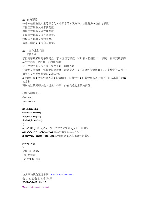 计算三位数的水仙花数