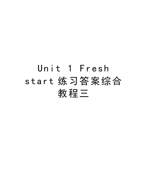 Unit 1 Fresh start练习答案综合教程三教学教材
