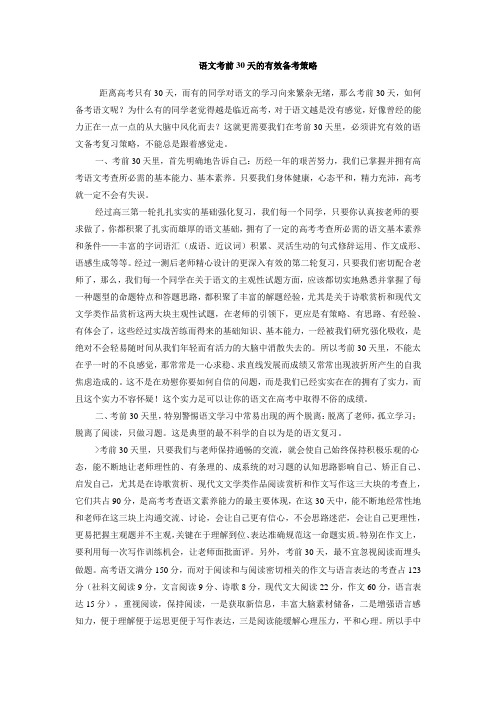 语文考前30天的有效备考策略