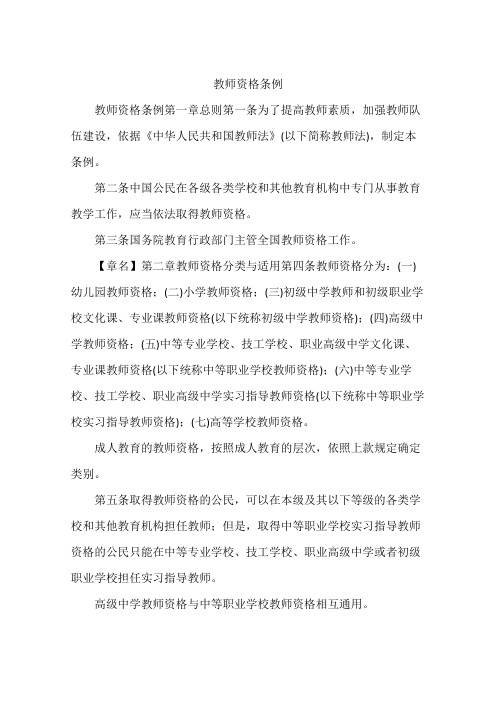 教师资格条例