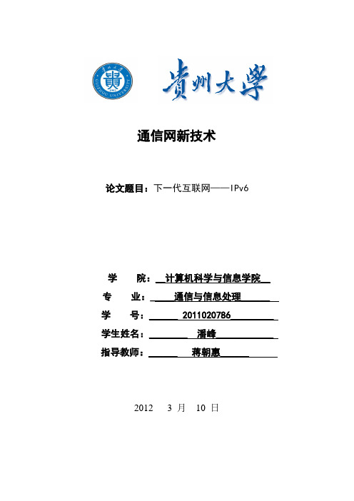 IPV6综述