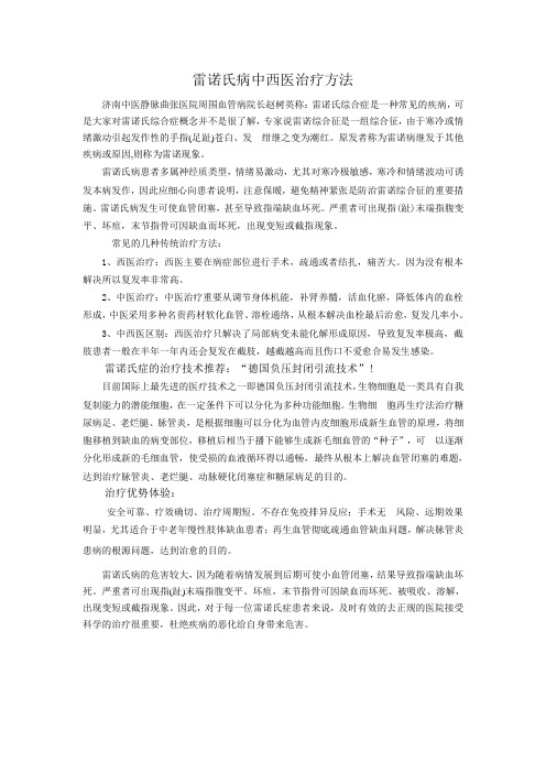 雷诺氏症中西医治疗方法