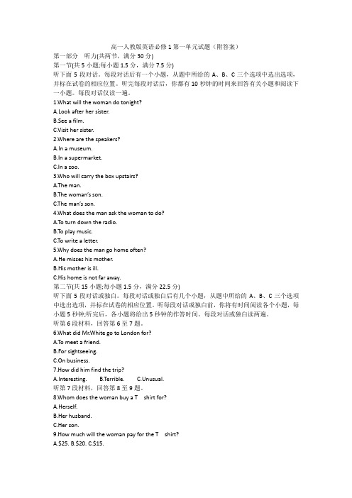 高一人教版英语必修1第一单元试题(附答案)