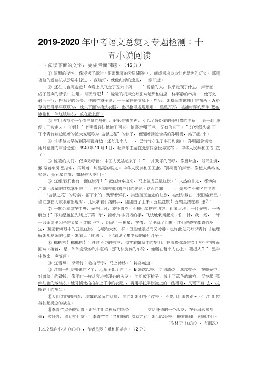 2019-2020年中考语文总复习专题检测：十五小说阅读