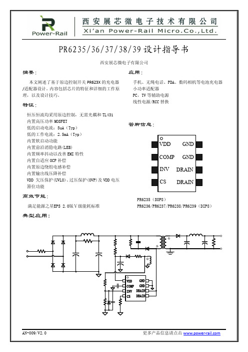 PR623X设计指导书V2.0
