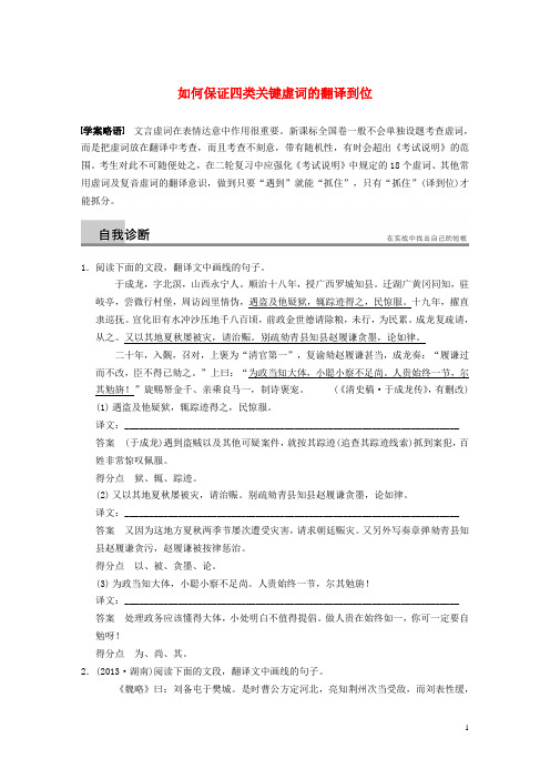 高考语文二轮复习 问题诊断与突破 第二章 文言文阅读 如何保证四类关键虚词的翻译到位学案