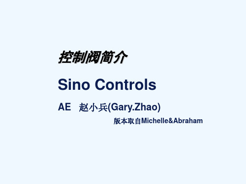 控制阀的基本知识及产品介绍