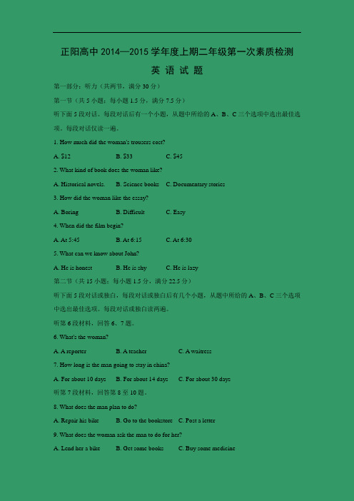 高二英语月考试题及答案-正阳高级中学2014-2015学年高二上学期第一次素质检测