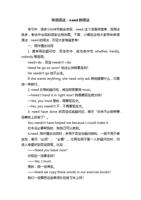 英语语法：need的用法