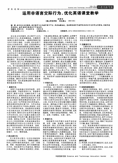 运用非语言交际行为,优化英语课堂教学